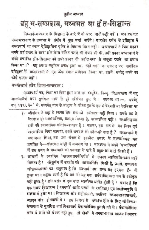 Bhartiya Sadhana Ki Dhara